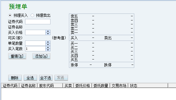 股票預(yù)埋單.png